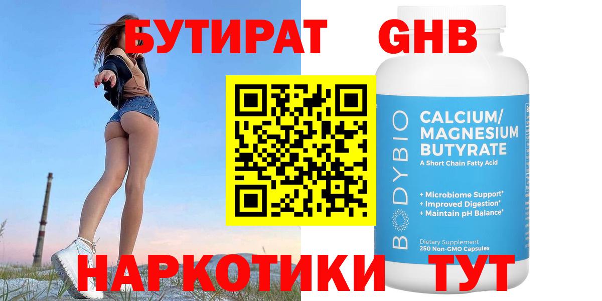 Бутират бутандиол Орёл