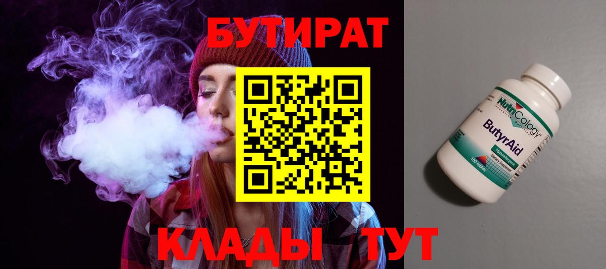 Бутират жидкий экстази  Вход с VPN  Орёл 