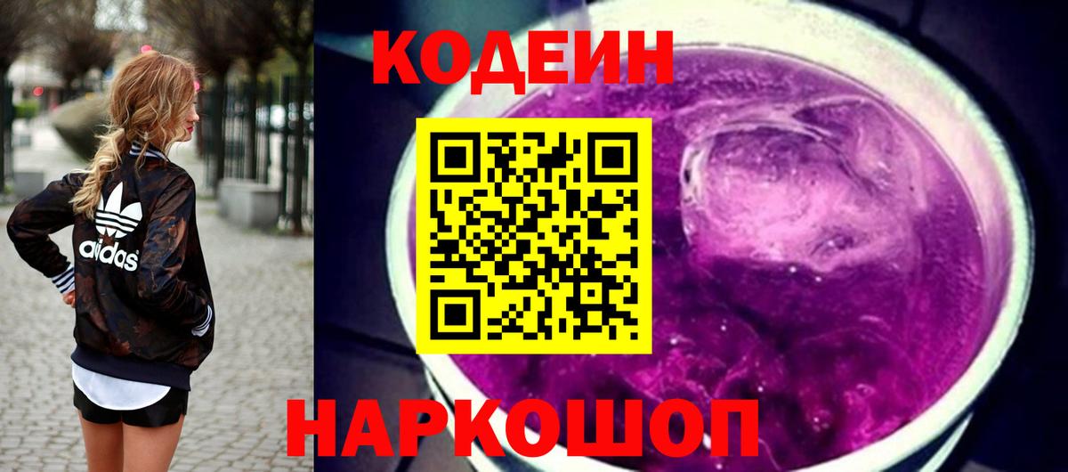 Codein Purple Drank Орёл
