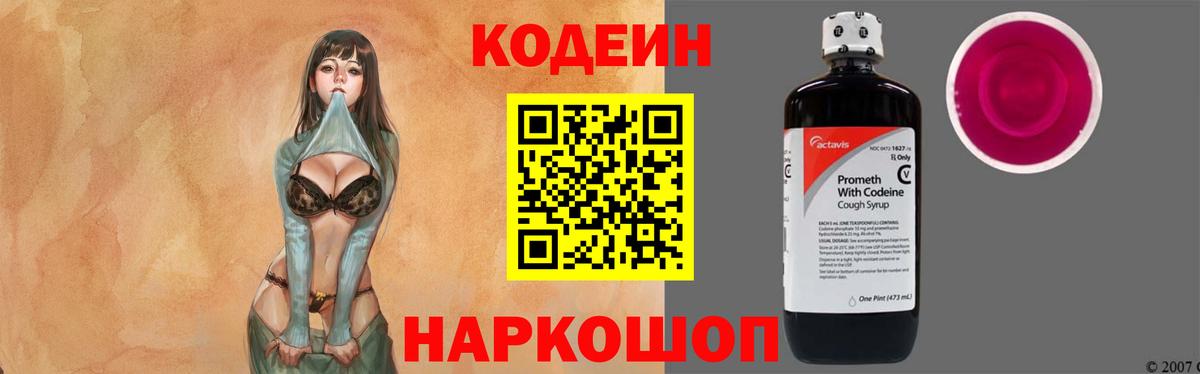 Кодеиновый сироп Lean напиток Lean (лин)  Вход с VPN  Орёл  Кодеин напиток Lean (лин) 