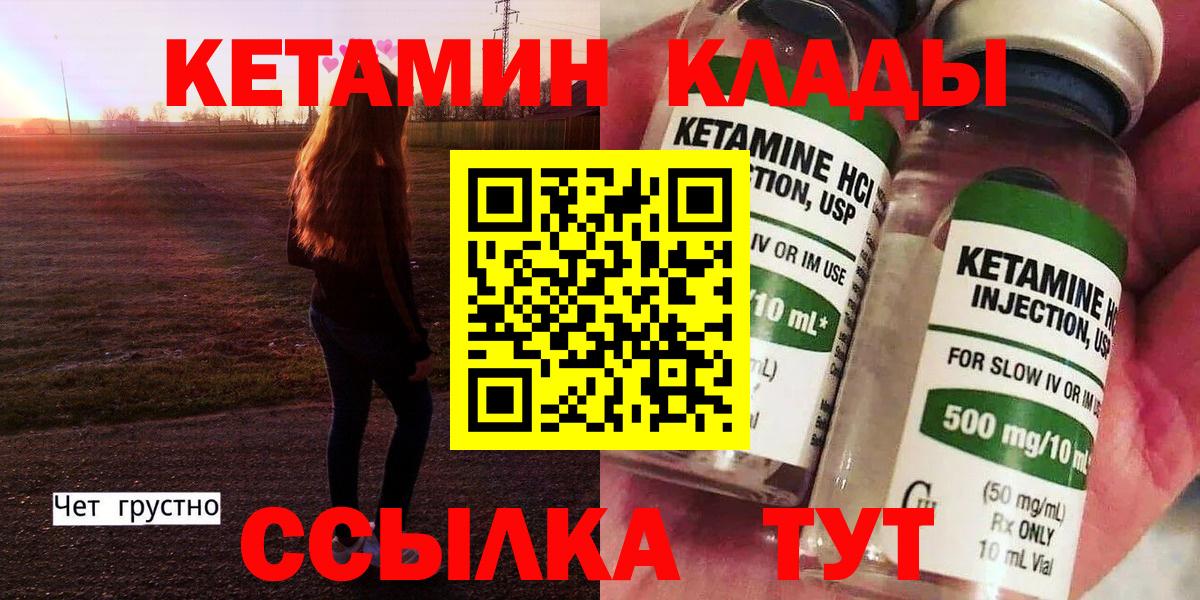 КЕТАМИН ketamine Орёл